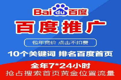某企业通过百度竞价广告实现快速获客的实践